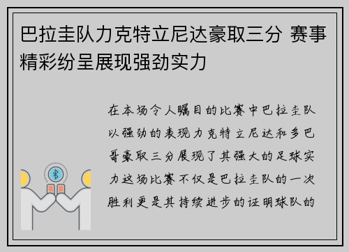 巴拉圭队力克特立尼达豪取三分 赛事精彩纷呈展现强劲实力