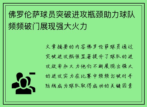 佛罗伦萨球员突破进攻瓶颈助力球队频频破门展现强大火力
