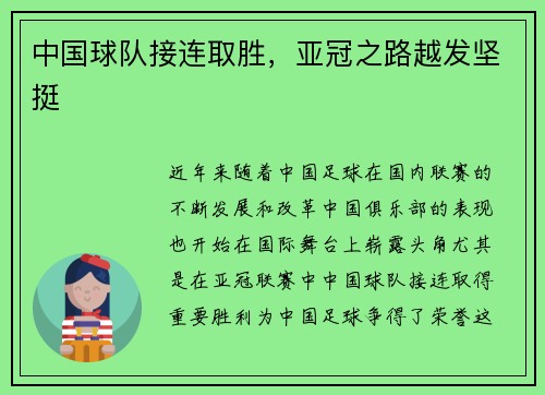中国球队接连取胜，亚冠之路越发坚挺