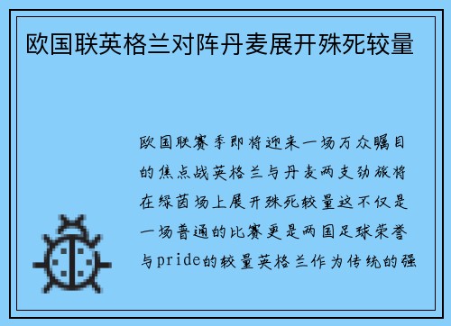 欧国联英格兰对阵丹麦展开殊死较量