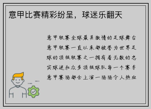意甲比赛精彩纷呈，球迷乐翻天