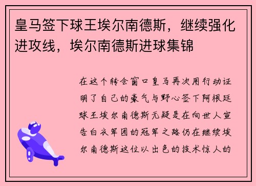 皇马签下球王埃尔南德斯，继续强化进攻线，埃尔南德斯进球集锦