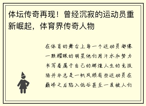 体坛传奇再现！曾经沉寂的运动员重新崛起，体育界传奇人物