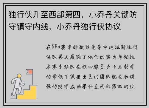 独行侠升至西部第四，小乔丹关键防守镇守内线，小乔丹独行侠协议