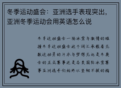 冬季运动盛会：亚洲选手表现突出，亚洲冬季运动会用英语怎么说