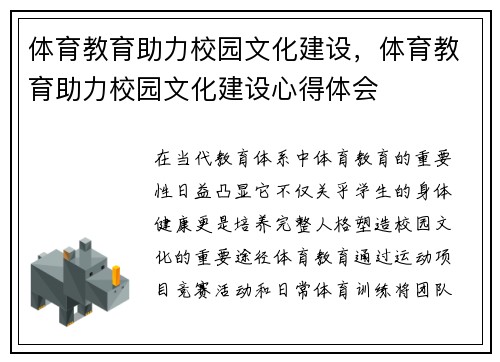 体育教育助力校园文化建设，体育教育助力校园文化建设心得体会