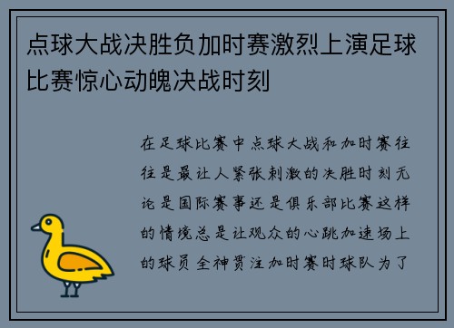 点球大战决胜负加时赛激烈上演足球比赛惊心动魄决战时刻