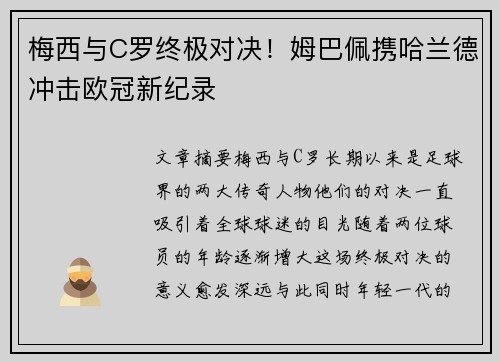梅西与C罗终极对决！姆巴佩携哈兰德冲击欧冠新纪录