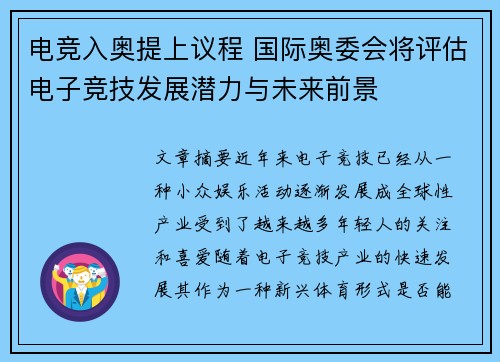 电竞入奥提上议程 国际奥委会将评估电子竞技发展潜力与未来前景