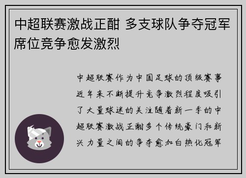 中超联赛激战正酣 多支球队争夺冠军席位竞争愈发激烈