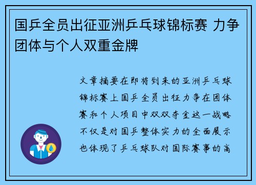 国乒全员出征亚洲乒乓球锦标赛 力争团体与个人双重金牌