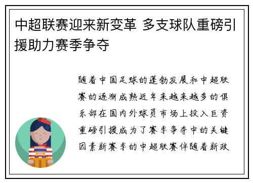 中超联赛迎来新变革 多支球队重磅引援助力赛季争夺