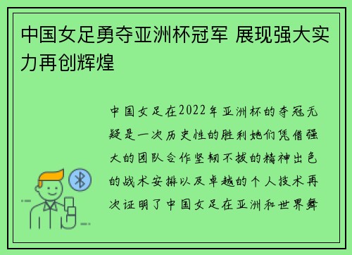 中国女足勇夺亚洲杯冠军 展现强大实力再创辉煌