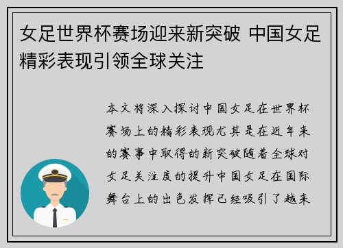 女足世界杯赛场迎来新突破 中国女足精彩表现引领全球关注