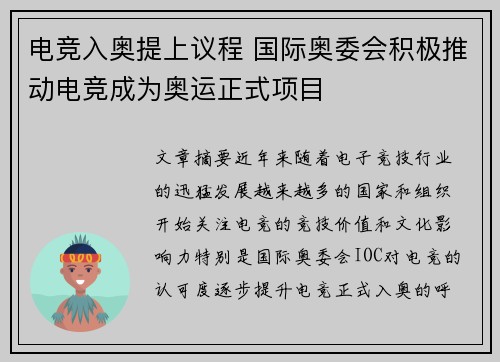 电竞入奥提上议程 国际奥委会积极推动电竞成为奥运正式项目
