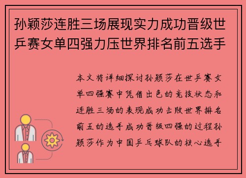 孙颖莎连胜三场展现实力成功晋级世乒赛女单四强力压世界排名前五选手