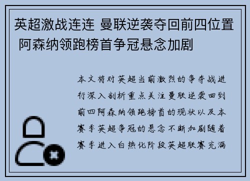 英超激战连连 曼联逆袭夺回前四位置 阿森纳领跑榜首争冠悬念加剧
