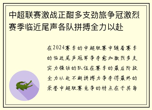 中超联赛激战正酣多支劲旅争冠激烈赛季临近尾声各队拼搏全力以赴