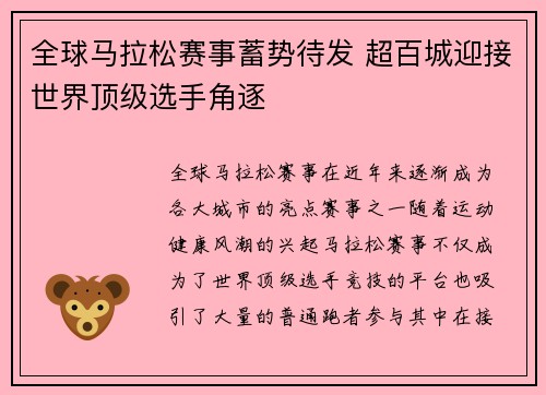 全球马拉松赛事蓄势待发 超百城迎接世界顶级选手角逐