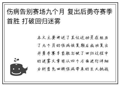 伤病告别赛场九个月 复出后勇夺赛季首胜 打破回归迷雾