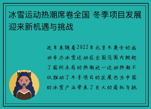 冰雪运动热潮席卷全国 冬季项目发展迎来新机遇与挑战