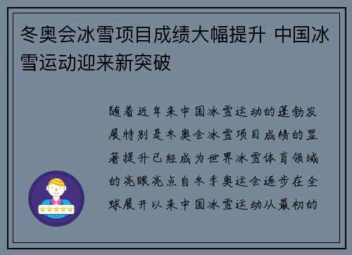 冬奥会冰雪项目成绩大幅提升 中国冰雪运动迎来新突破