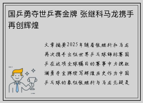 国乒勇夺世乒赛金牌 张继科马龙携手再创辉煌