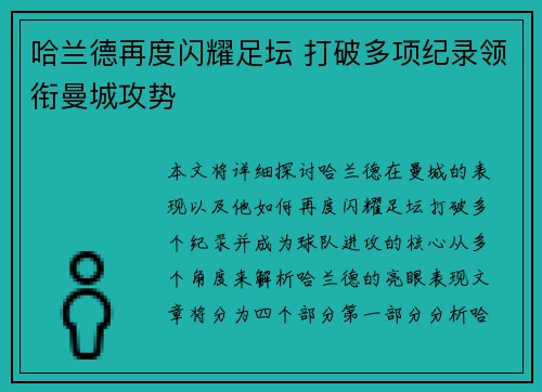 哈兰德再度闪耀足坛 打破多项纪录领衔曼城攻势