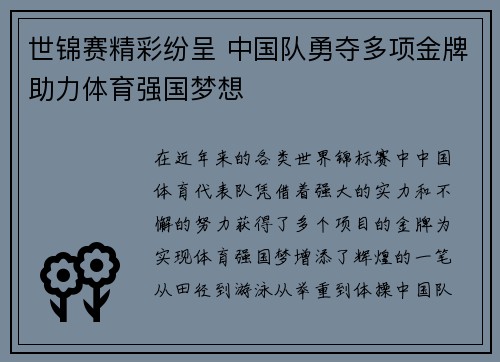 世锦赛精彩纷呈 中国队勇夺多项金牌助力体育强国梦想