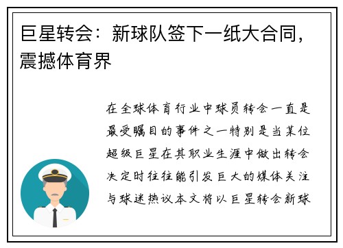 巨星转会：新球队签下一纸大合同，震撼体育界