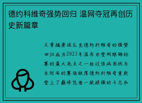德约科维奇强势回归 温网夺冠再创历史新篇章