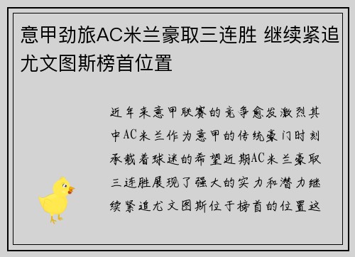 意甲劲旅AC米兰豪取三连胜 继续紧追尤文图斯榜首位置