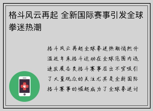 格斗风云再起 全新国际赛事引发全球拳迷热潮