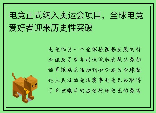 电竞正式纳入奥运会项目，全球电竞爱好者迎来历史性突破