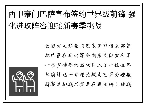 西甲豪门巴萨宣布签约世界级前锋 强化进攻阵容迎接新赛季挑战