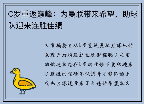 C罗重返巅峰：为曼联带来希望，助球队迎来连胜佳绩