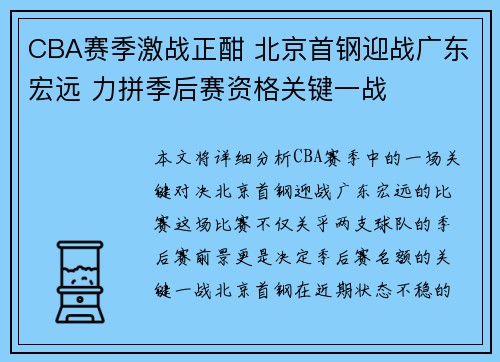 CBA赛季激战正酣 北京首钢迎战广东宏远 力拼季后赛资格关键一战