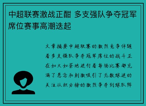 中超联赛激战正酣 多支强队争夺冠军席位赛事高潮迭起